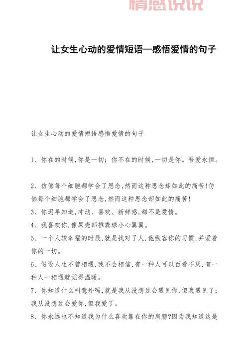感情感慨句子说说心感：关于爱情的心灵独白与深思