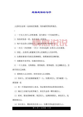 感情感慨句子说说心感：关于爱情的心灵独白与深思