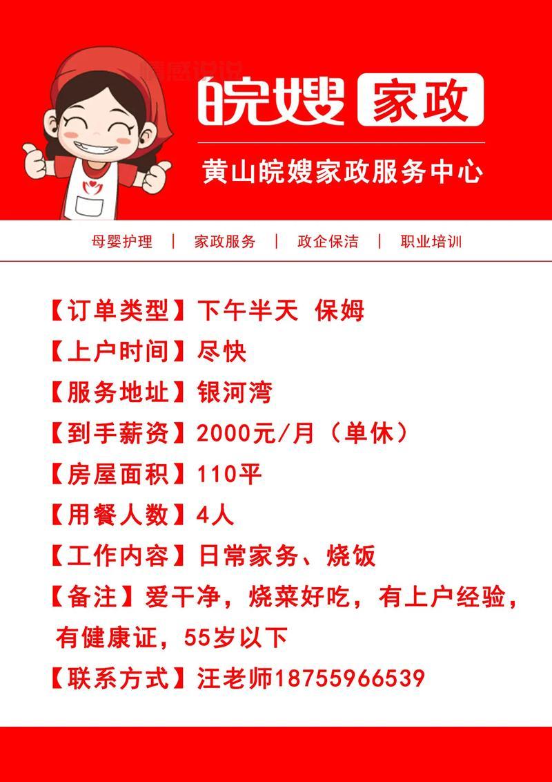 离我最近的保姆中介推荐：快速找到优质家政服务