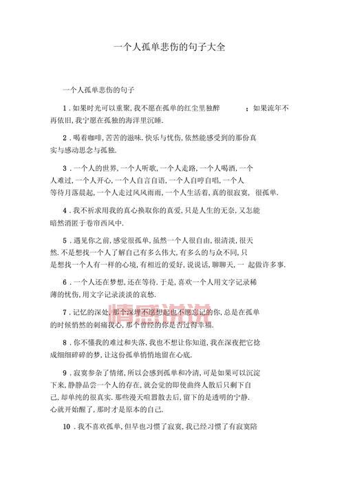 情感说说简短伤感的语句，感受孤独与失落的痛