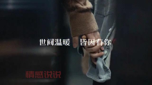 情感说说大全短句暖心：暖心话语让你心灵共鸣