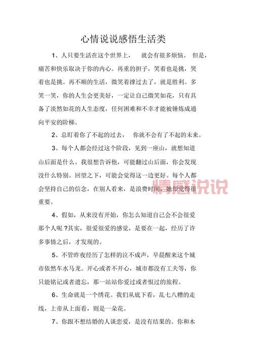 2019心情感慨说说：感悟生活中的失望与成长