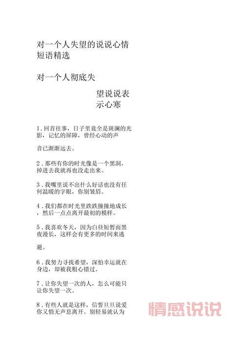 2019心情感慨说说：感悟生活中的失望与成长