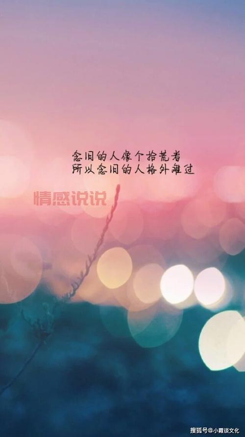 心情伤感短句：走过伤痛后的心灵感悟