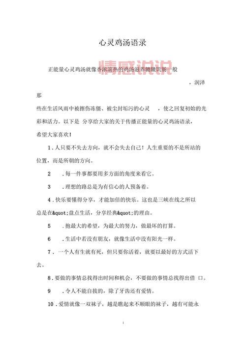 情感的话语空间说说：让你感动的心灵鸡汤与情感表达
