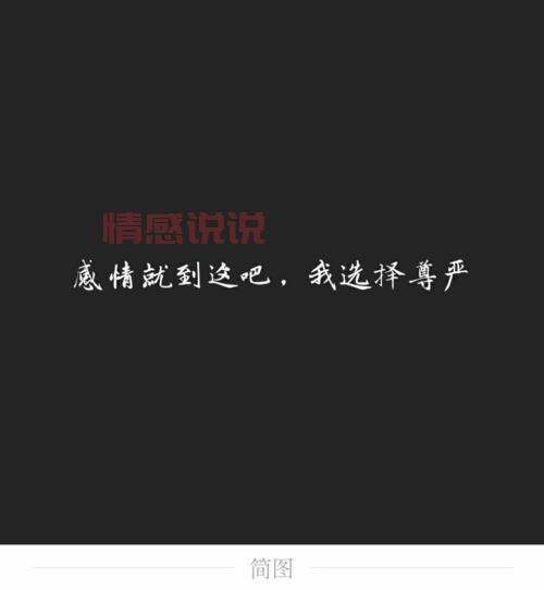 霸气情感说说大全:拒绝柔弱,展现真正的自我