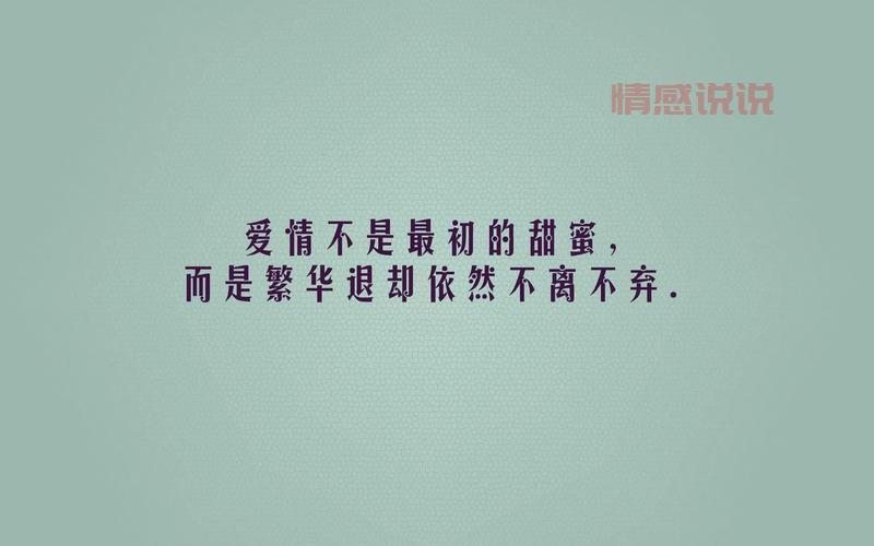 情感说说带字配图：抚慰心灵的短文与配图合集