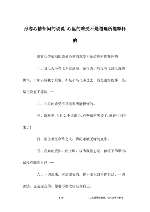 男人必看的情感心情短语：生活的哲理与情感反思