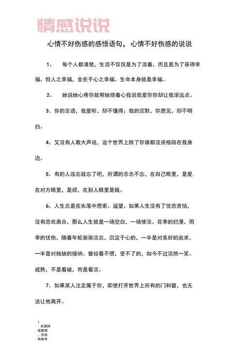 情感伤感句子说说心情:失落时的心情写照与感悟