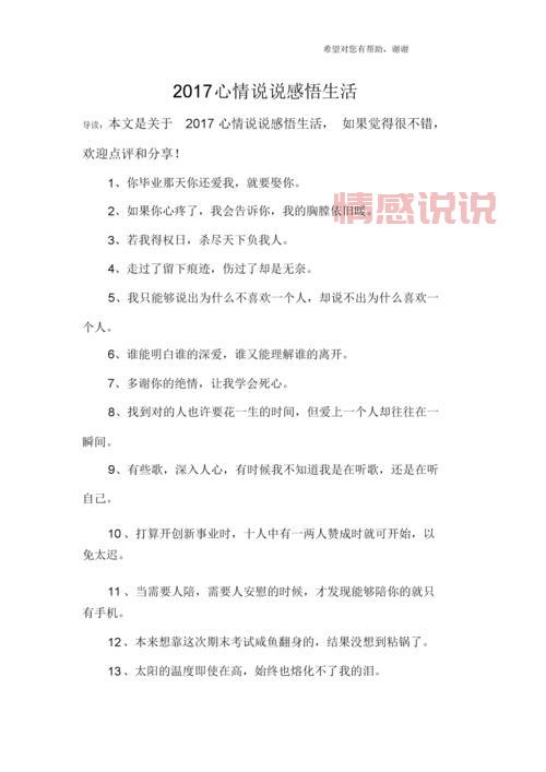 情感说说简短唯美：简洁却深刻的心灵感悟