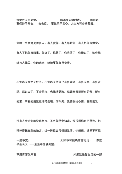 情感说说简短唯美：简洁却深刻的心灵感悟