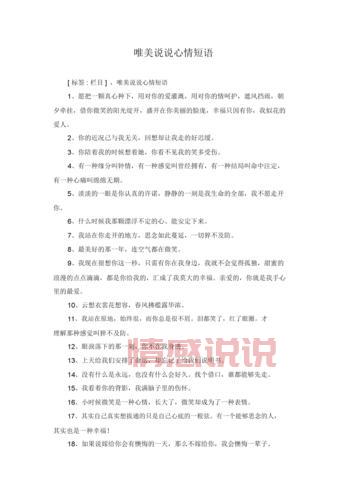 情感说说简短唯美：简洁却深刻的心灵感悟