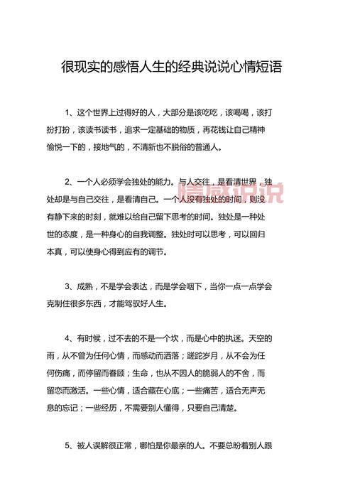 情感说说简短唯美：简洁却深刻的心灵感悟