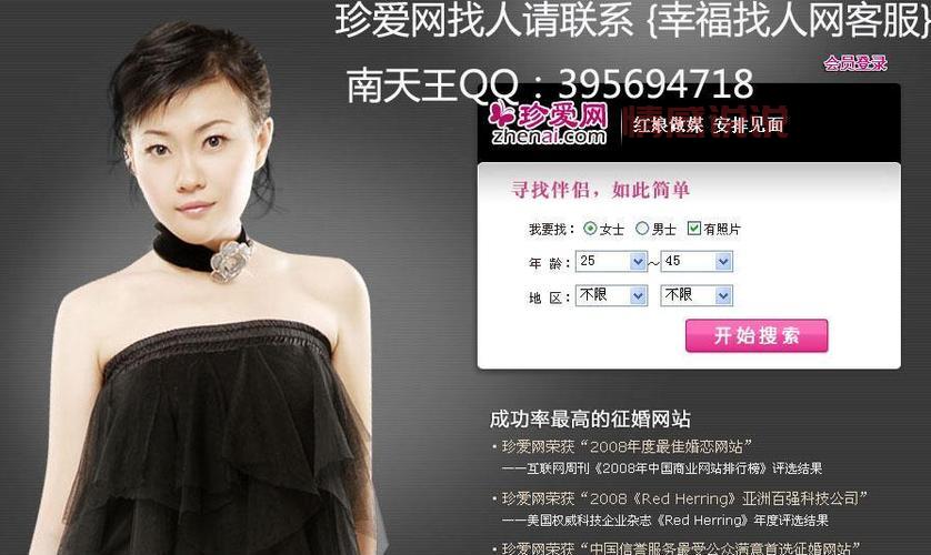 珍爱网免费相亲匹配服务，让你轻松遇见真爱