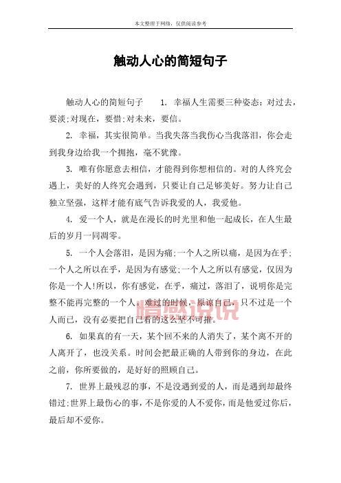 情感生活语录说说：温暖人心的深情瞬间