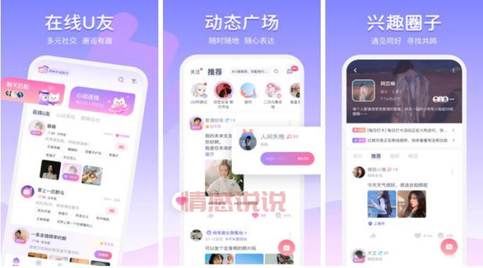 图标是个U的交友软件，探索趣味社交新世界