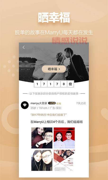 MarryU交友平台：专为高端单身人士打造的婚恋服务