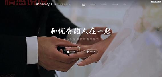 MarryU同城交友APP：高端婚恋服务，遇见真实爱情