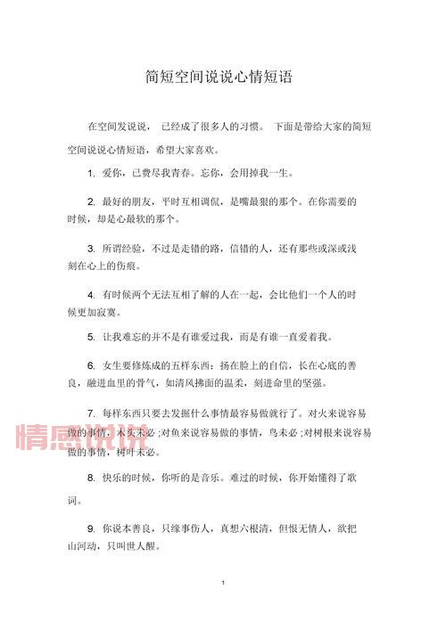 发空间的情感说说