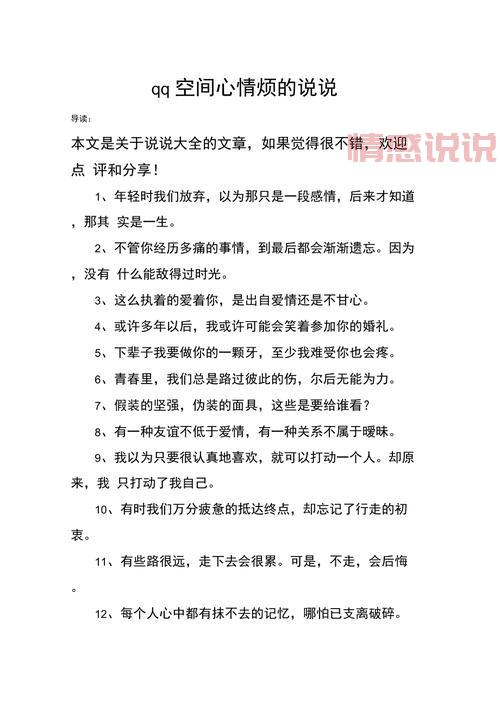 发空间的情感说说