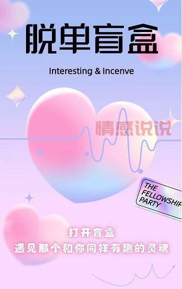 盲盒交友u龄平台：2024最火社交趋势，轻松脱单