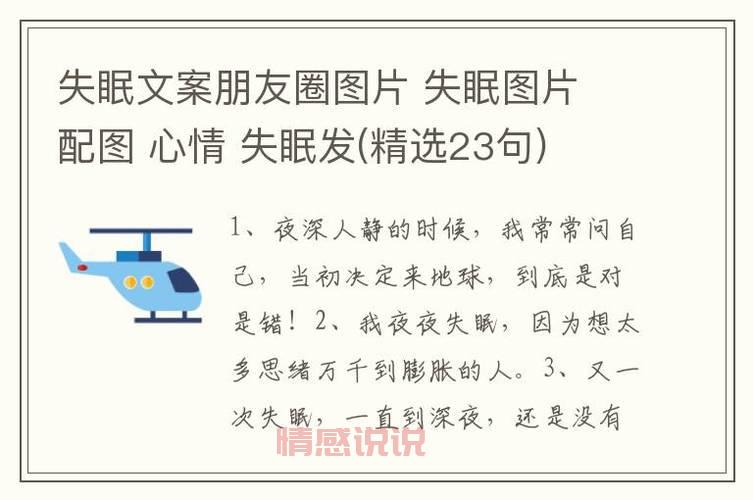 伤感失眠情感句子：无法入眠的心情与思绪纷飞