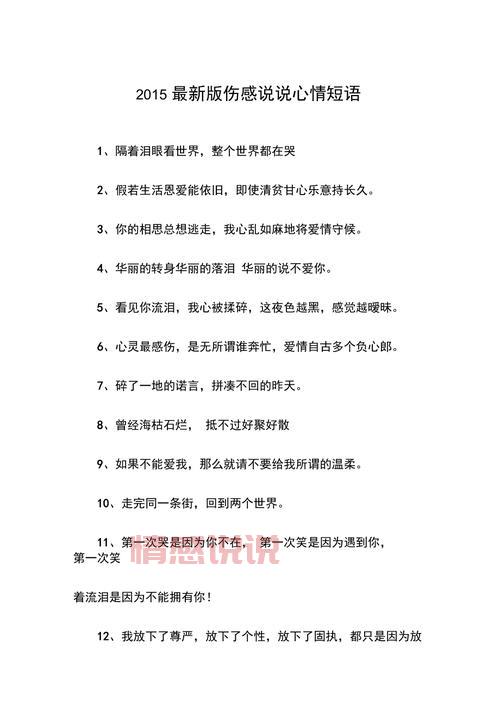 情感说说心情短语多于