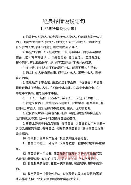 情感说说心情短语多于