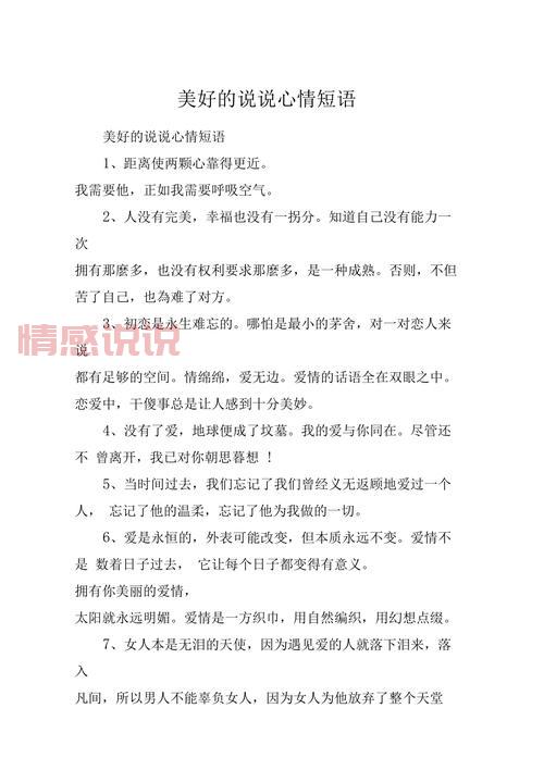 情感说说心情短语多于