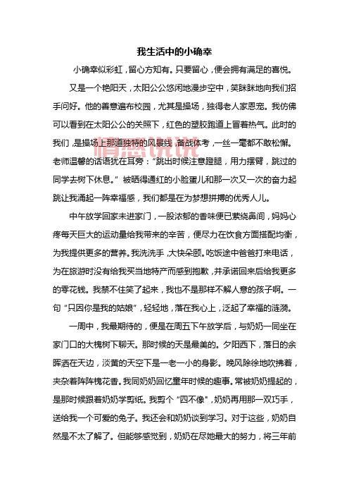 心情感悟与快乐说说：感受生活中的小确幸