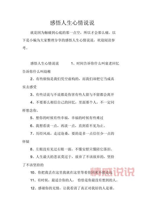 情感说说经典句子感悟