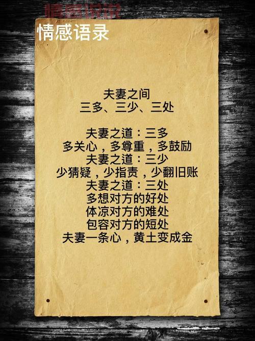 经典夫妻情感说说：婚姻中的相互尊重与真诚