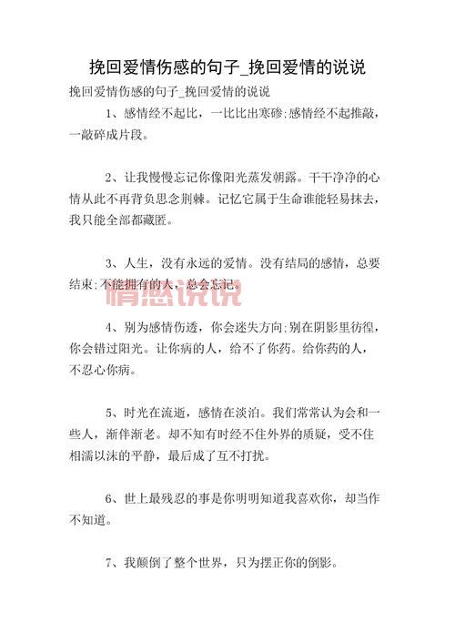 情感说说真实语句：走过爱情的心酸与成长