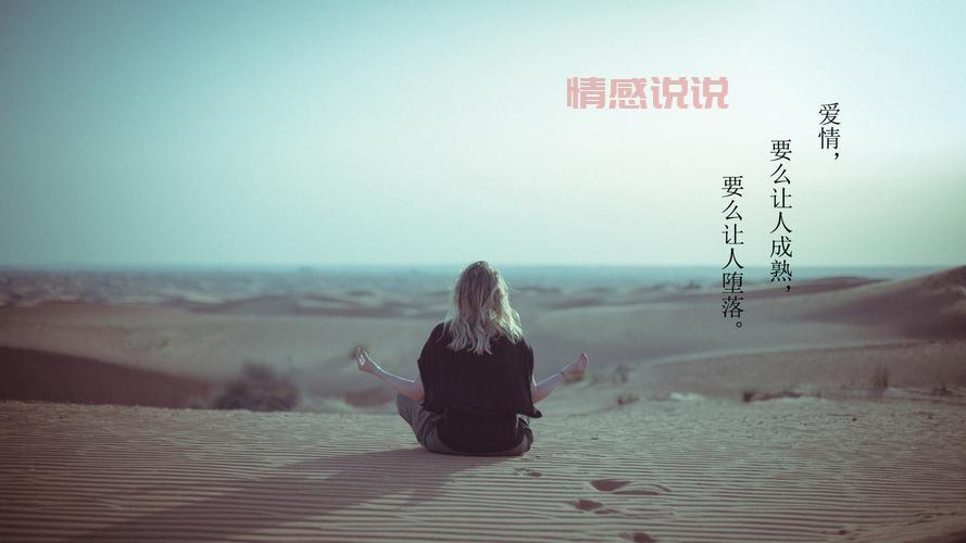 女人情感说说配图：最打动人心的心情文字与美图分享