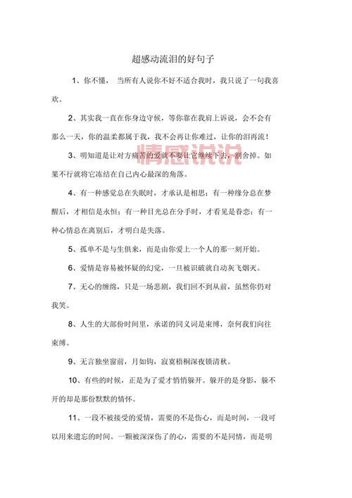 情感说说看了想哭，满满的伤感与感动