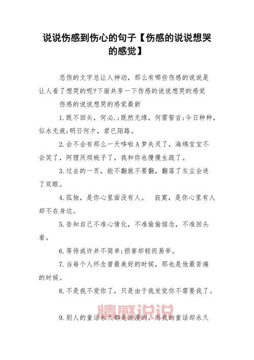 情感说说看了想哭，满满的伤感与感动