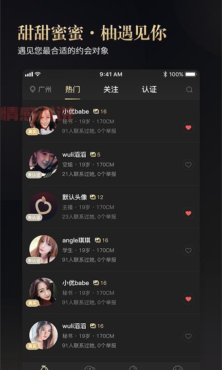 U优交友软件使用心得：是否值得下载？