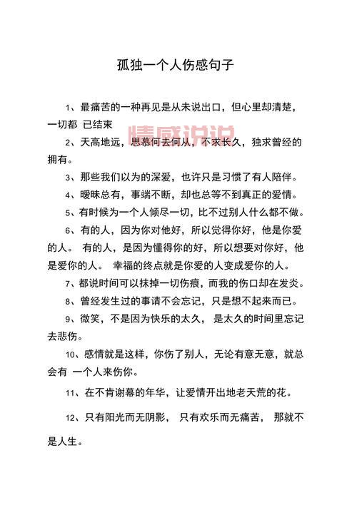 情感说说大全伤感男生：无法言说的痛与孤独