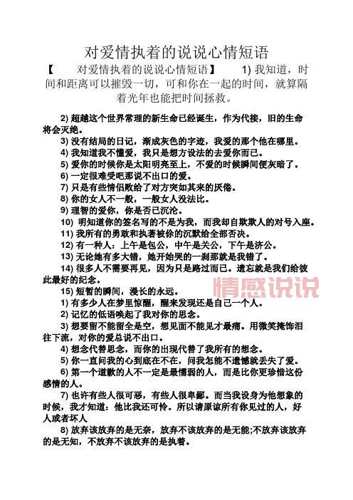 情感感悟短语说说：那些温暖心灵的爱情与人生语录