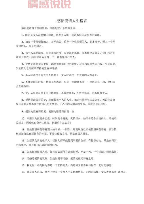情感感悟短语说说：那些温暖心灵的爱情与人生语录