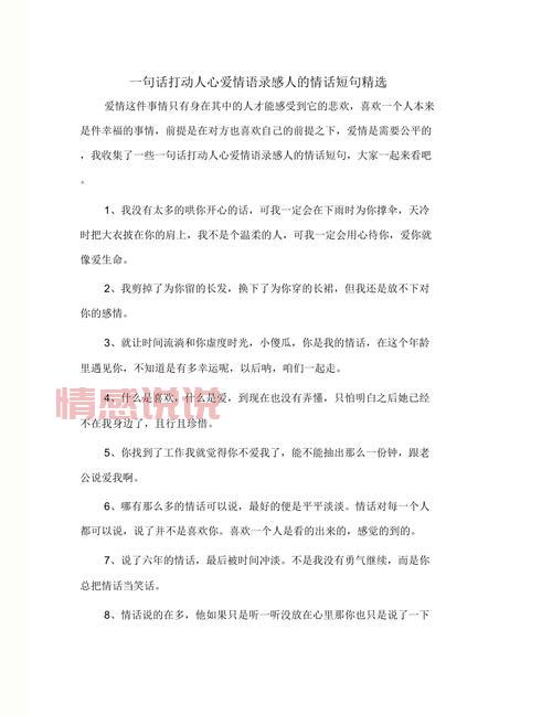情感感悟短语说说：那些温暖心灵的爱情与人生语录