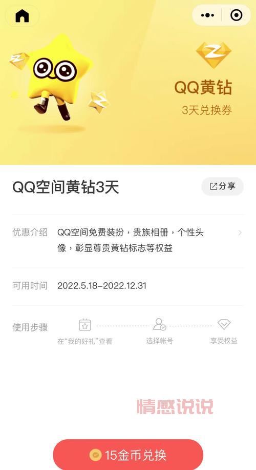 最新免费QQ黄钻领取方法，全程0元轻松享受特权