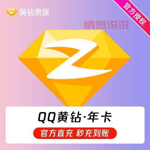 最新免费QQ黄钻领取方法，全程0元轻松享受特权