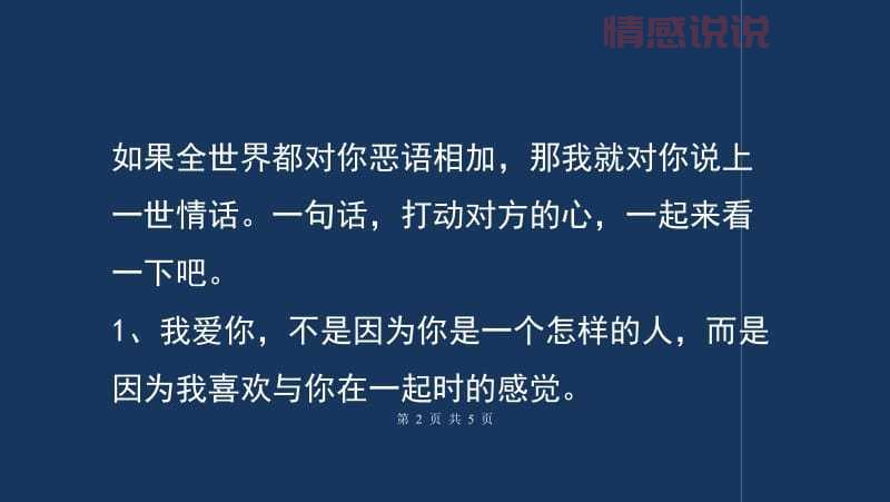 情感的说说句子大全：最打动人心的爱情与人生感悟