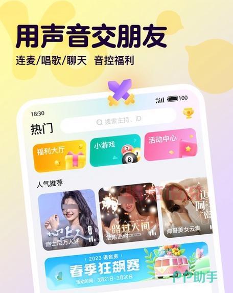 PP语音交友软件下载：畅享语音互动，邂逅心动TA