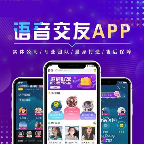 PP语音交友软件下载：畅享语音互动，邂逅心动TA