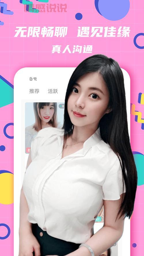 PP语音交友软件下载：畅享语音互动，邂逅心动TA