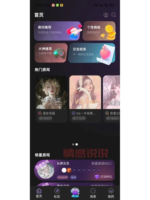 PP语音交友软件下载：畅享语音互动，邂逅心动TA