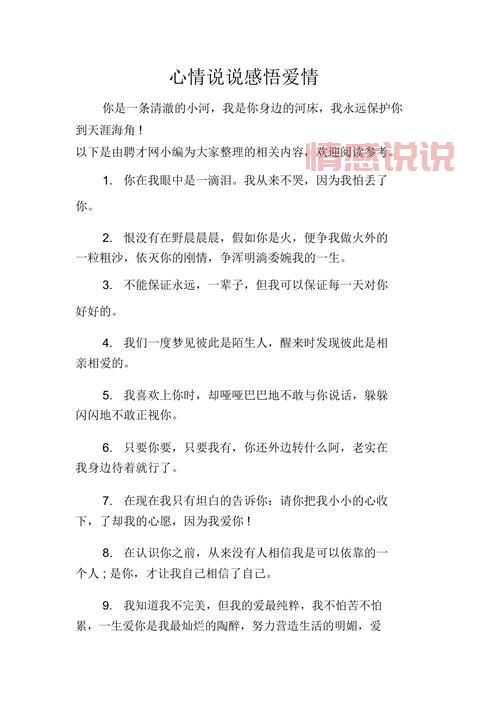 情感短句精选：空间说说让你感悟人生与爱情