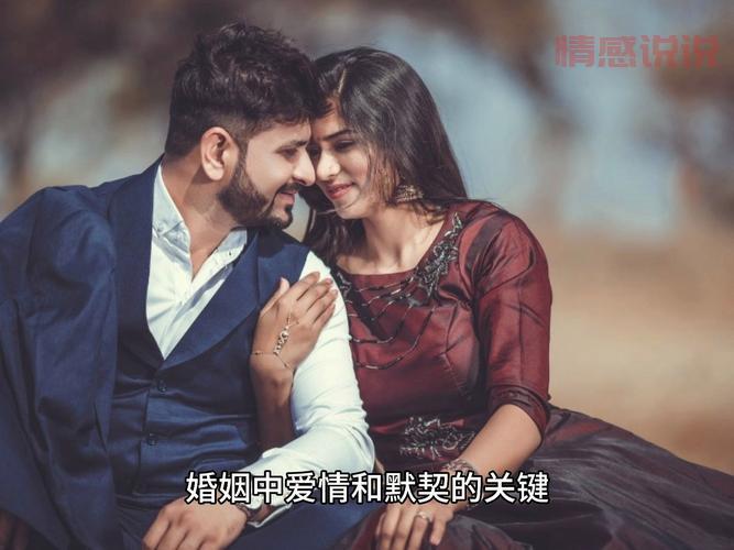 情感婚姻说说：婚姻中的爱与默契如何共存